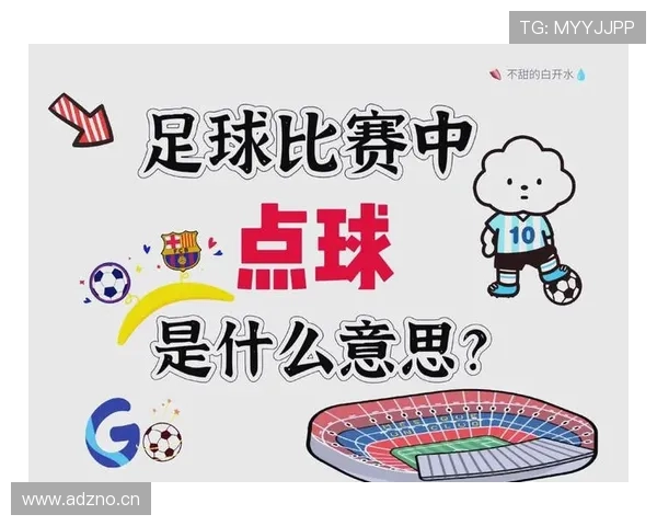 定位球程序如何执行？规则拆解开球、任意球与角球的正确流程