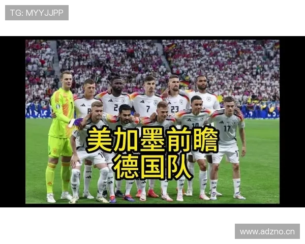 德国队2026世界杯能否复兴?阵容实力与出线前景深度解析